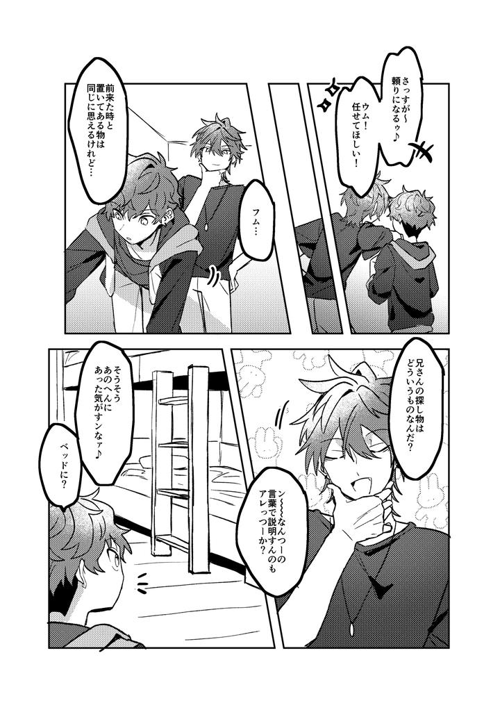 Ensemble-Stars-Dj-Oazuke-Bathroom-By-Mochi-No-Kimochi-Mochimochi-Jp page 5