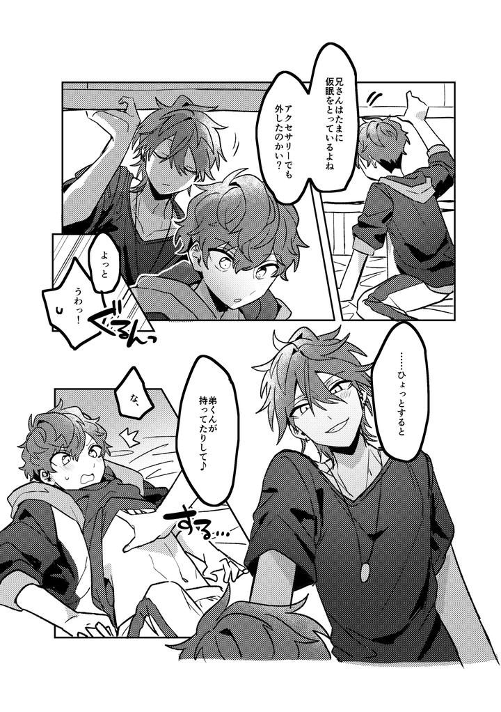 Ensemble-Stars-Dj-Oazuke-Bathroom-By-Mochi-No-Kimochi-Mochimochi-Jp page 6