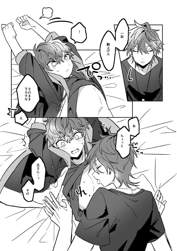 Ensemble-Stars-Dj-Oazuke-Bathroom-By-Mochi-No-Kimochi-Mochimochi-Jp page 8
