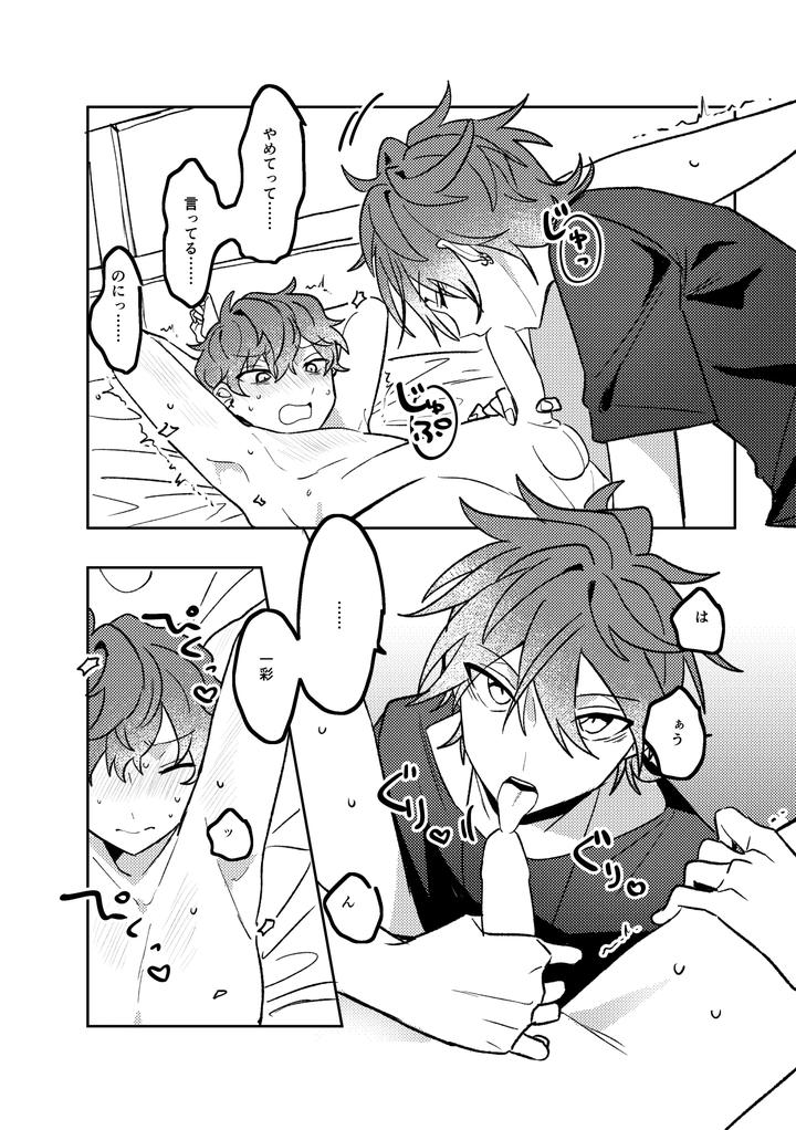 Ensemble-Stars-Dj-Oazuke-Bathroom-By-Mochi-No-Kimochi-Mochimochi-Jp page 15