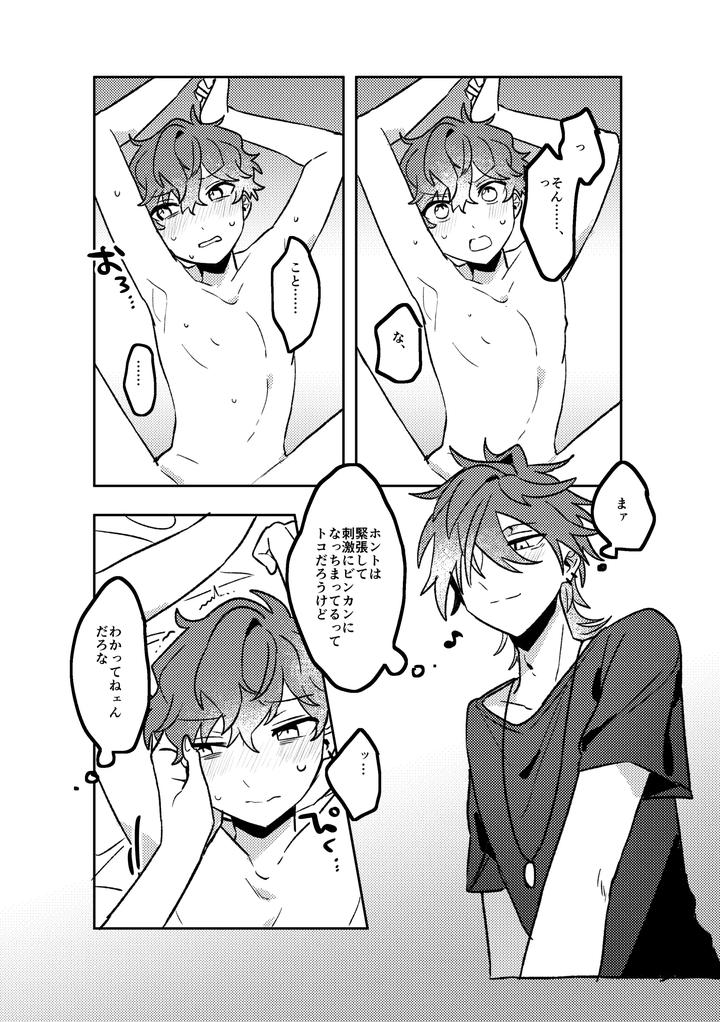 Ensemble-Stars-Dj-Oazuke-Bathroom-By-Mochi-No-Kimochi-Mochimochi-Jp page 17