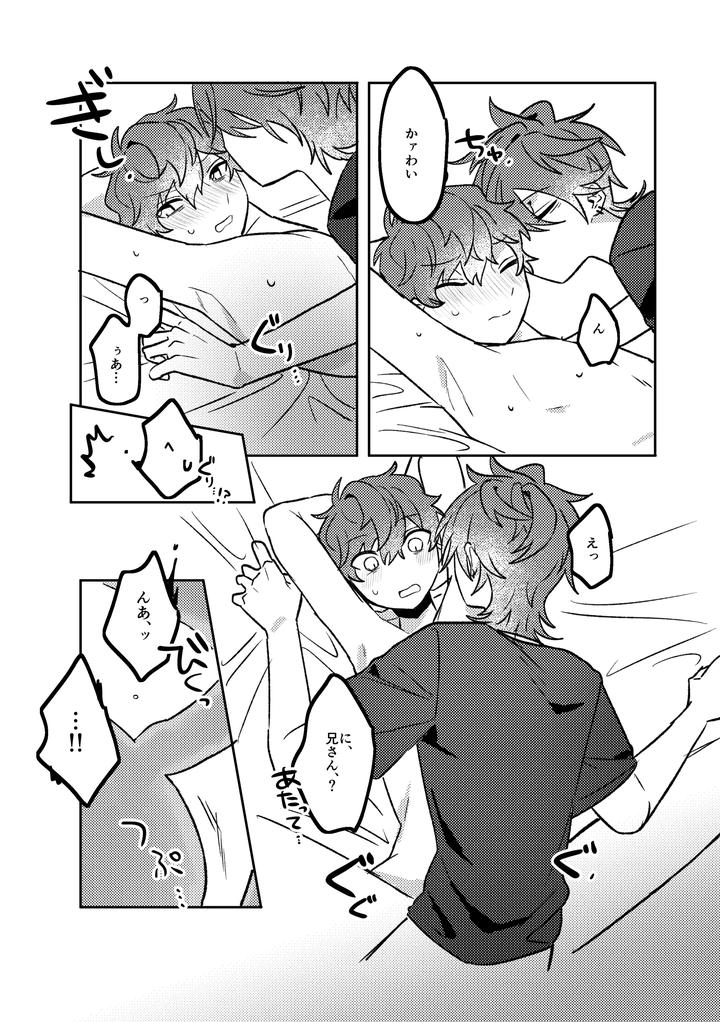 Ensemble-Stars-Dj-Oazuke-Bathroom-By-Mochi-No-Kimochi-Mochimochi-Jp page 18