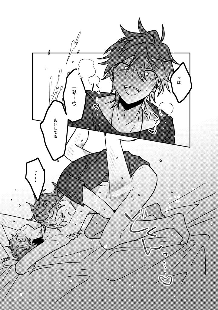 Ensemble-Stars-Dj-Oazuke-Bathroom-By-Mochi-No-Kimochi-Mochimochi-Jp page 26
