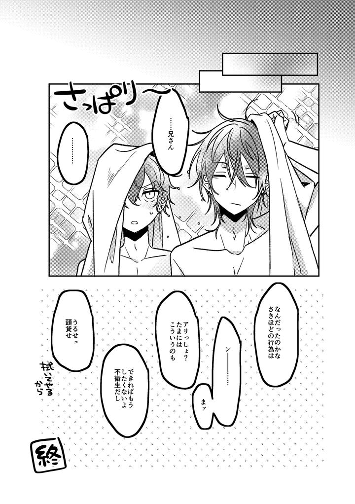 Ensemble-Stars-Dj-Oazuke-Bathroom-By-Mochi-No-Kimochi-Mochimochi-Jp page 27