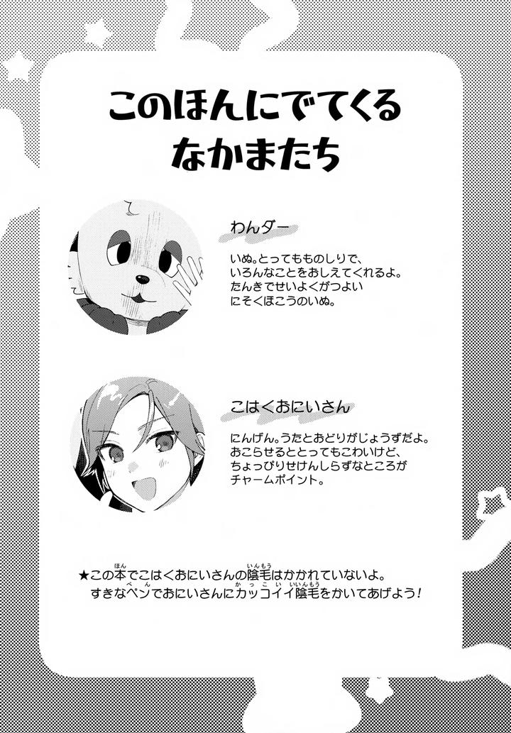 Ensemble-Stars-Dj-Onii-San-To-Naishou-By-Hattori-Tori-Jp page 3