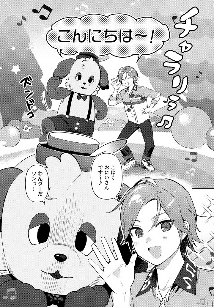 Ensemble-Stars-Dj-Onii-San-To-Naishou-By-Hattori-Tori-Jp page 4