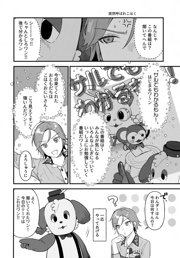 Ensemble-Stars-Dj-Onii-San-To-Naishou-By-Hattori-Tori-Jp page 5