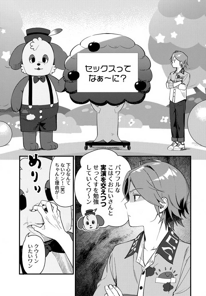 Ensemble-Stars-Dj-Onii-San-To-Naishou-By-Hattori-Tori-Jp page 6