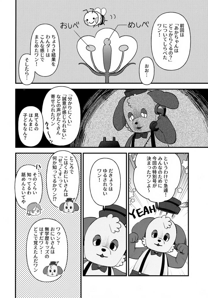 Ensemble-Stars-Dj-Onii-San-To-Naishou-By-Hattori-Tori-Jp page 7