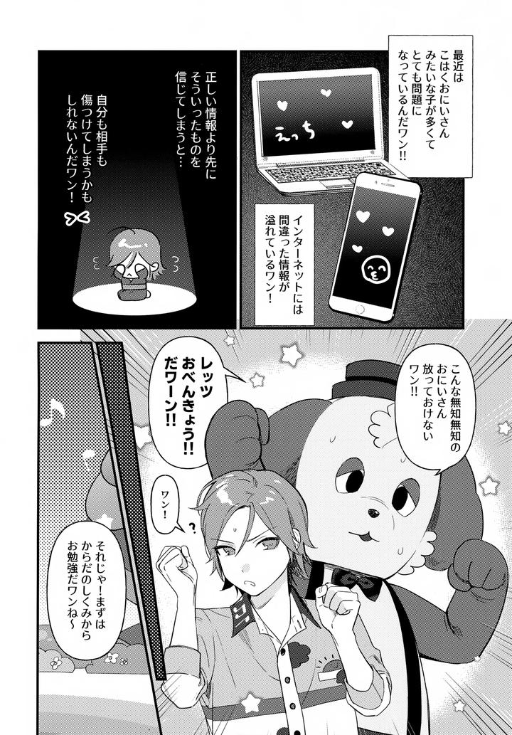 Ensemble-Stars-Dj-Onii-San-To-Naishou-By-Hattori-Tori-Jp page 9
