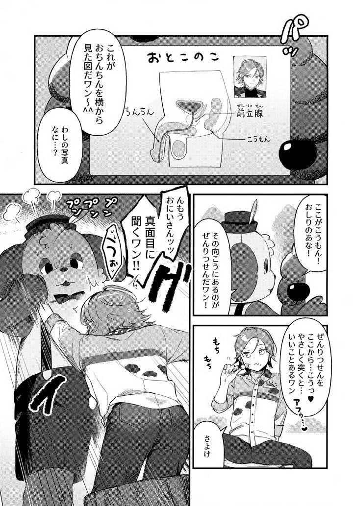 Ensemble-Stars-Dj-Onii-San-To-Naishou-By-Hattori-Tori-Jp page 10