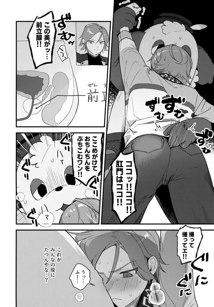 Ensemble-Stars-Dj-Onii-San-To-Naishou-By-Hattori-Tori-Jp page 11