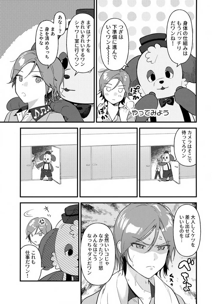 Ensemble-Stars-Dj-Onii-San-To-Naishou-By-Hattori-Tori-Jp page 12
