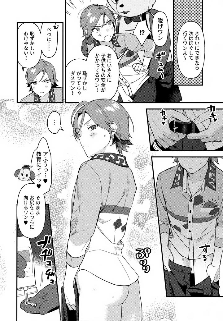 Ensemble-Stars-Dj-Onii-San-To-Naishou-By-Hattori-Tori-Jp page 13