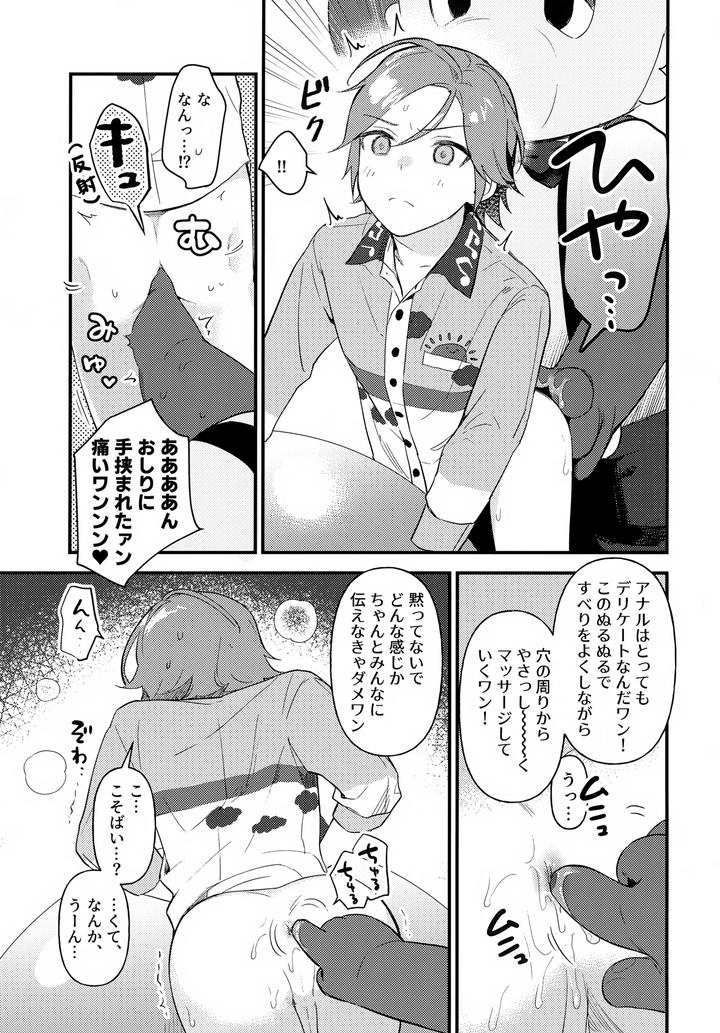 Ensemble-Stars-Dj-Onii-San-To-Naishou-By-Hattori-Tori-Jp page 14