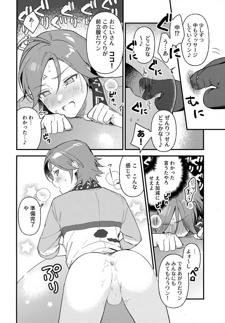 Ensemble-Stars-Dj-Onii-San-To-Naishou-By-Hattori-Tori-Jp page 15