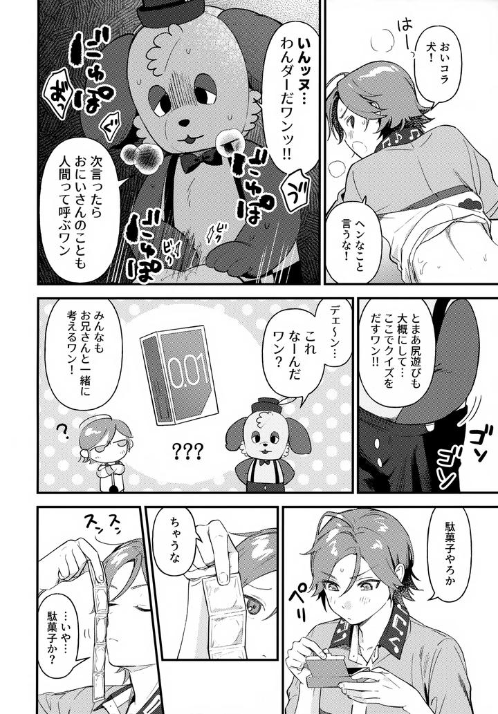 Ensemble-Stars-Dj-Onii-San-To-Naishou-By-Hattori-Tori-Jp page 17
