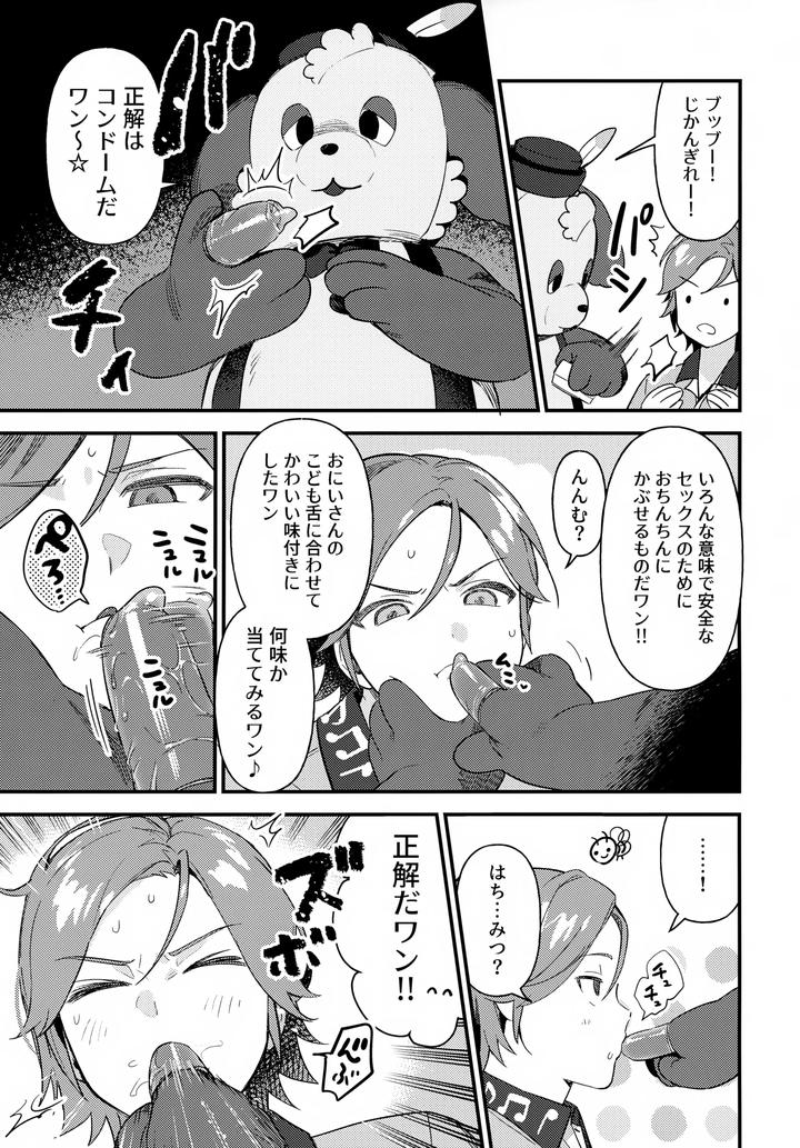 Ensemble-Stars-Dj-Onii-San-To-Naishou-By-Hattori-Tori-Jp page 18