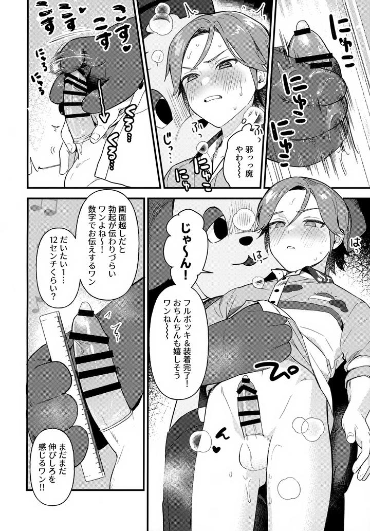 Ensemble-Stars-Dj-Onii-San-To-Naishou-By-Hattori-Tori-Jp page 21