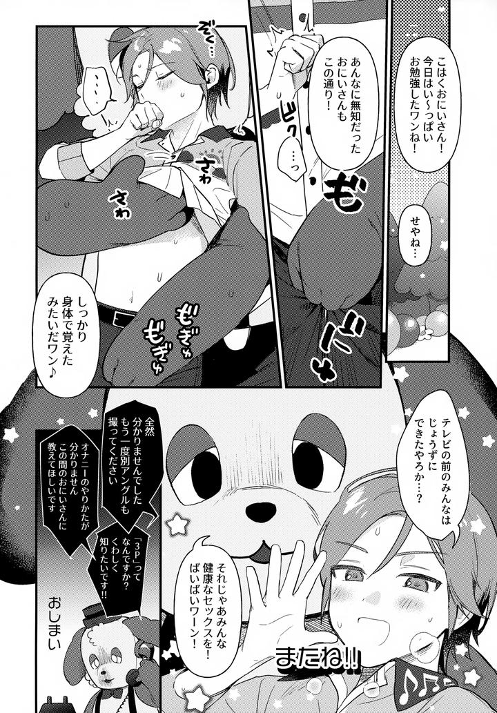 Ensemble-Stars-Dj-Onii-San-To-Naishou-By-Hattori-Tori-Jp page 27