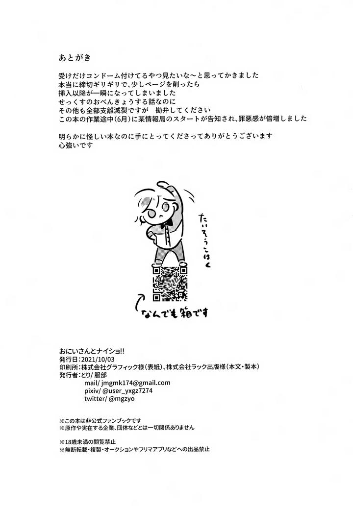 Ensemble-Stars-Dj-Onii-San-To-Naishou-By-Hattori-Tori-Jp page 29