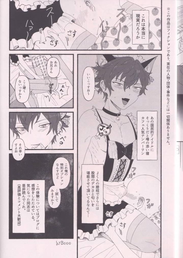 Ensemble-Stars-Dj-Ore-To-Jun-Kun-No-Icharabu-Onsenryoukou-By-Anchor-Toroi-Jp page 19