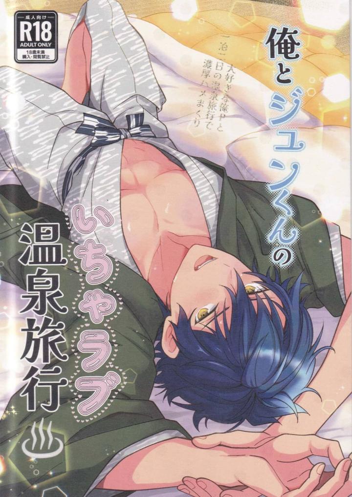 Ensemble-Stars-Dj-Ore-To-Jun-Kun-No-Icharabu-Onsenryoukou-By-Anchor-Toroi-Jp page 21