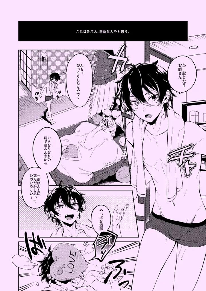 Ensemble-Stars-Dj-Private-Game-By-Frenzy-Ichi-Jp page 4