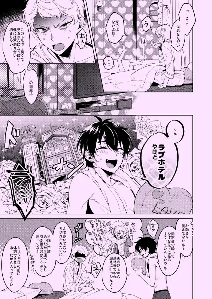 Ensemble-Stars-Dj-Private-Game-By-Frenzy-Ichi-Jp page 5