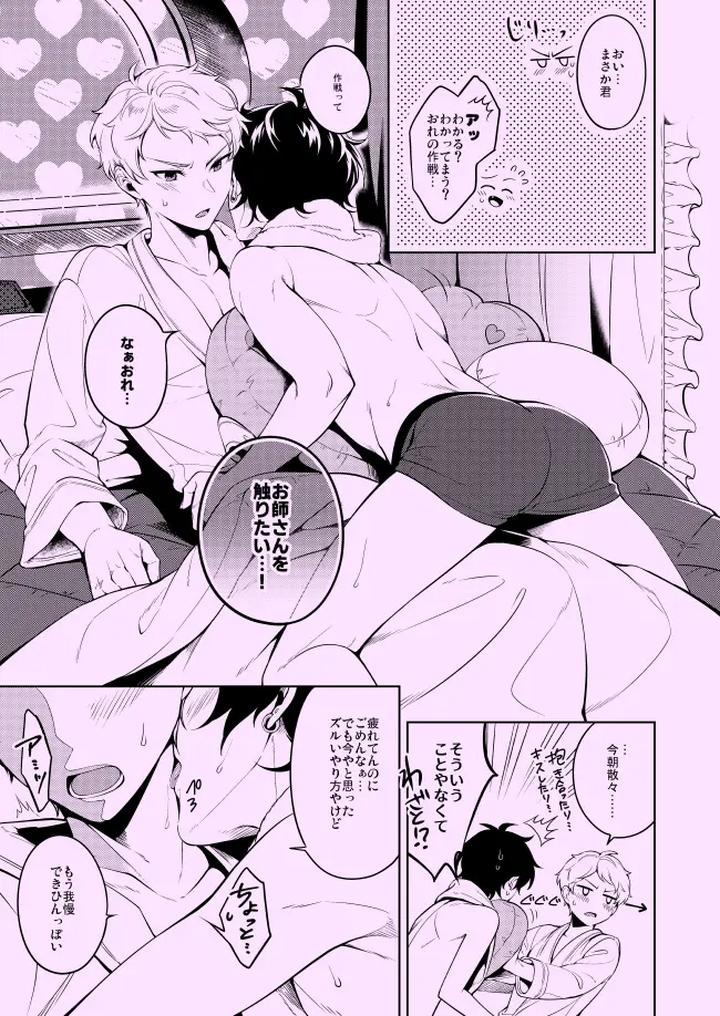 Ensemble-Stars-Dj-Private-Game-By-Frenzy-Ichi-Jp page 7