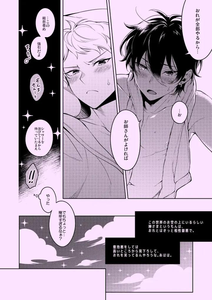 Ensemble-Stars-Dj-Private-Game-By-Frenzy-Ichi-Jp page 8