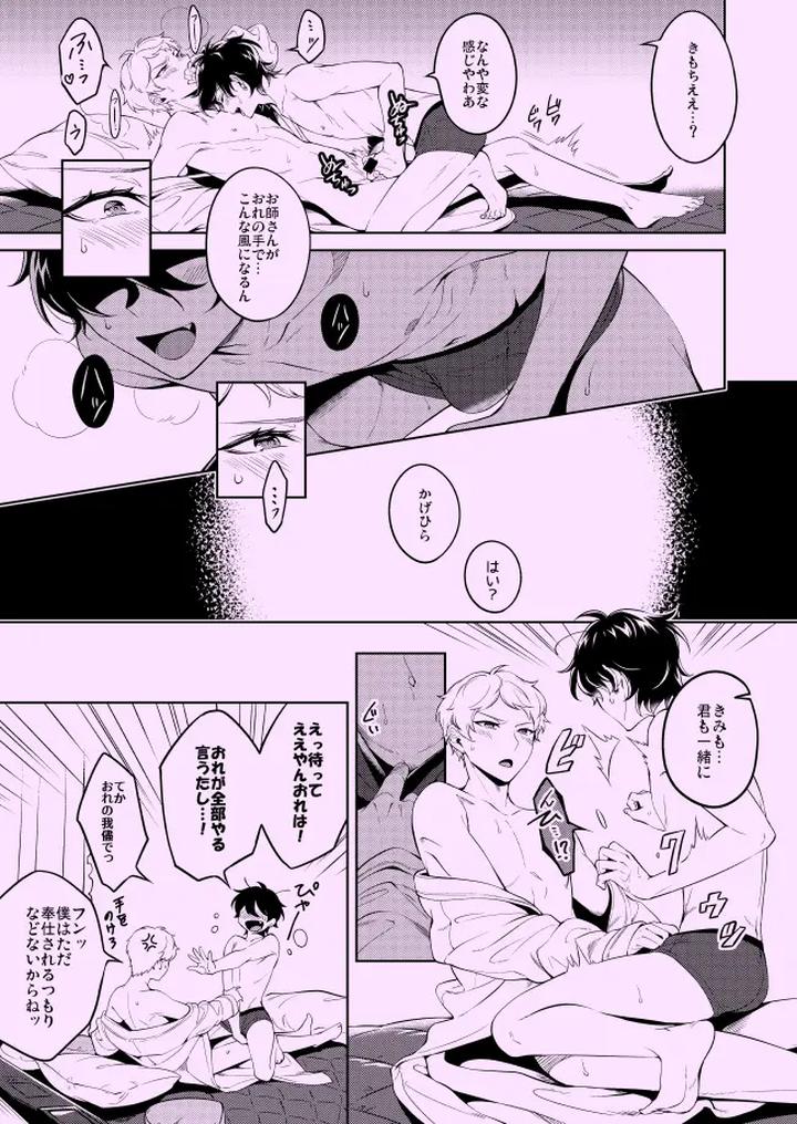 Ensemble-Stars-Dj-Private-Game-By-Frenzy-Ichi-Jp page 11