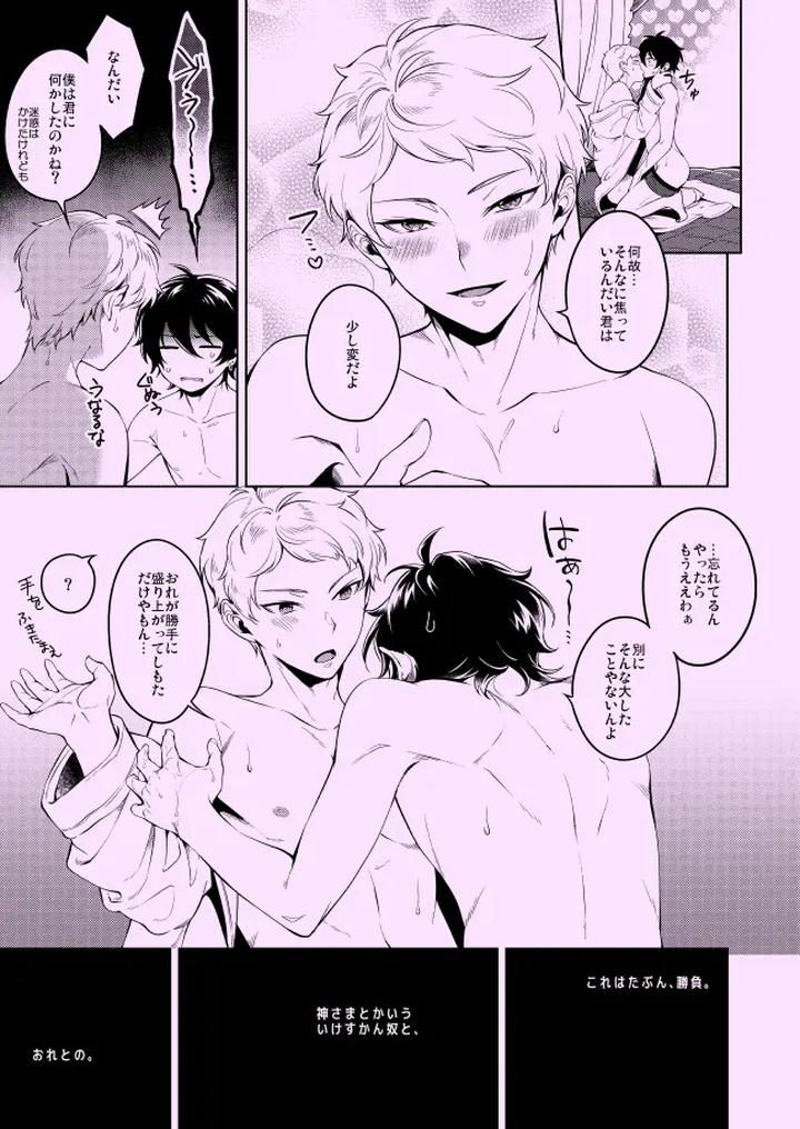 Ensemble-Stars-Dj-Private-Game-By-Frenzy-Ichi-Jp page 15