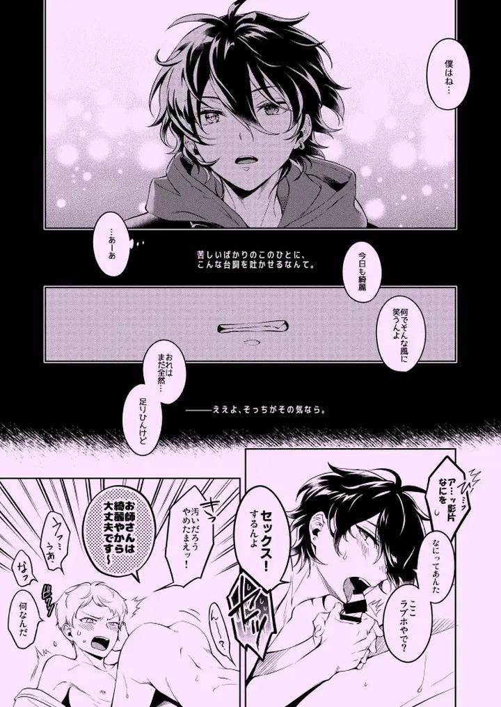 Ensemble-Stars-Dj-Private-Game-By-Frenzy-Ichi-Jp page 17
