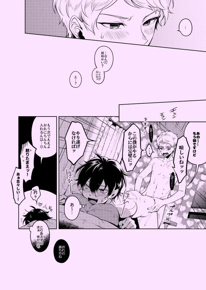 Ensemble-Stars-Dj-Private-Game-By-Frenzy-Ichi-Jp page 18