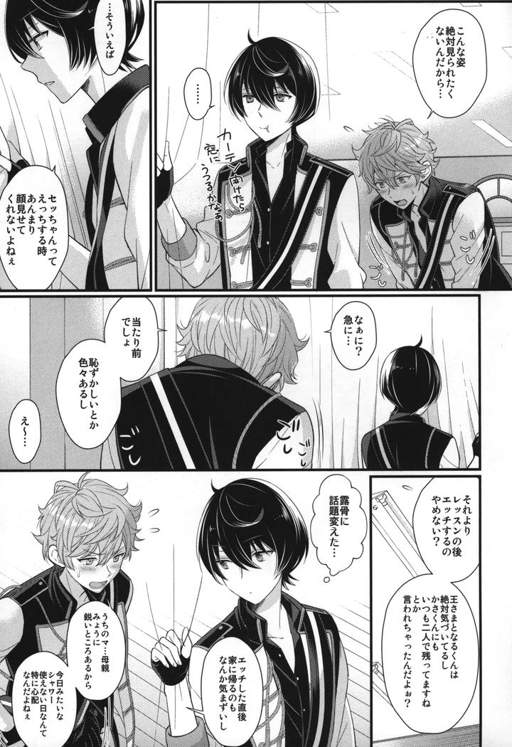 Ensemble-Stars-Dj-Replay-By-1102-Ruka-Jp page 12