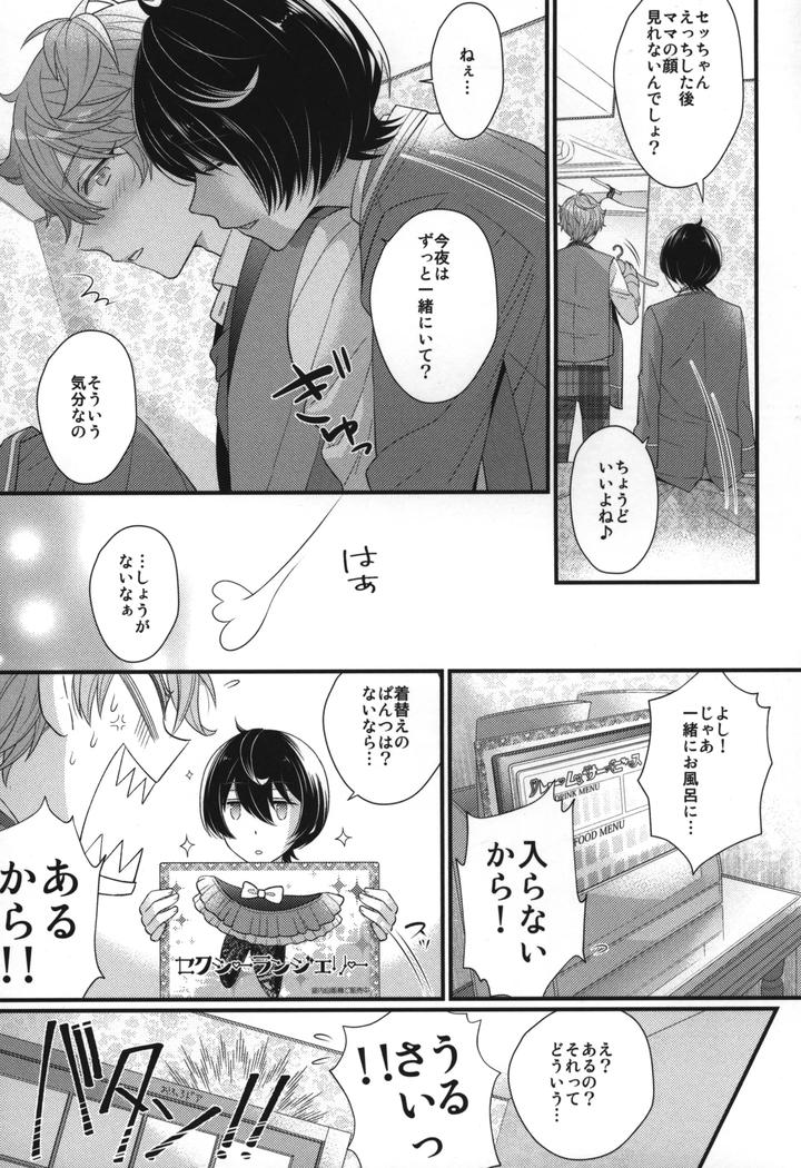 Ensemble-Stars-Dj-Replay-By-1102-Ruka-Jp page 16