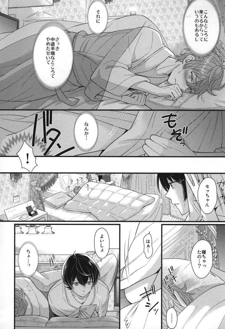 Ensemble-Stars-Dj-Replay-By-1102-Ruka-Jp page 23