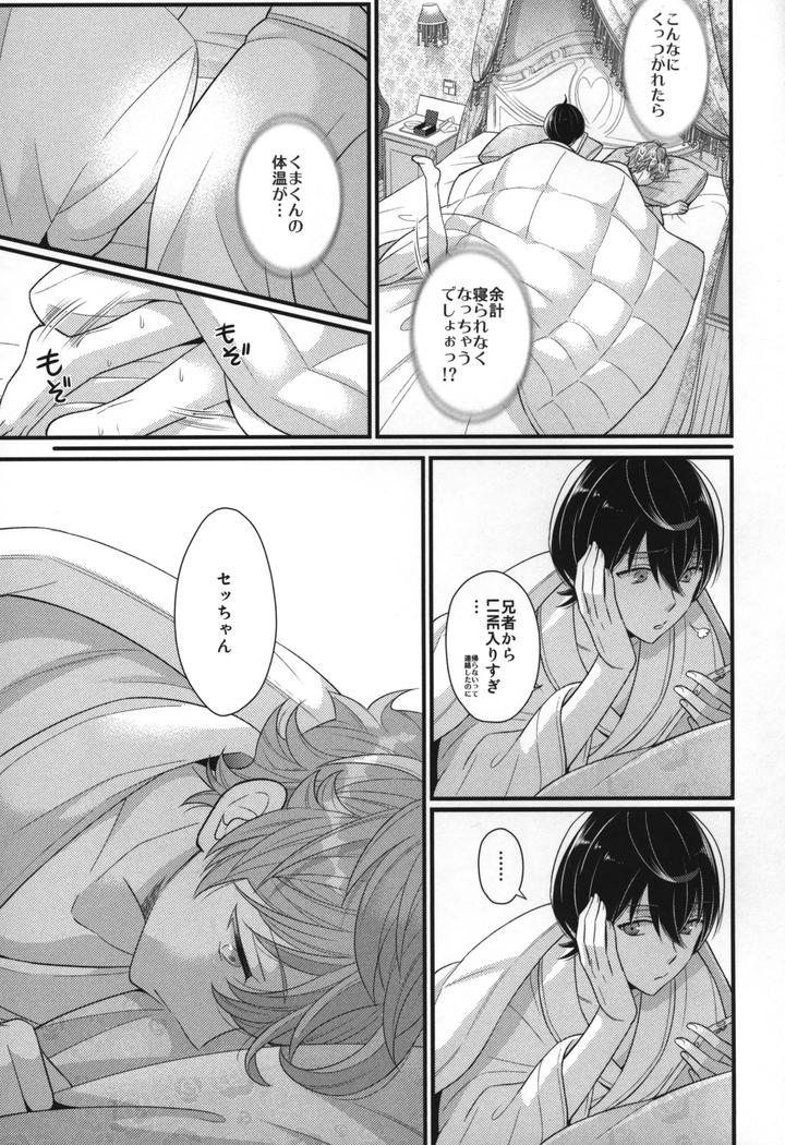Ensemble-Stars-Dj-Replay-By-1102-Ruka-Jp page 24