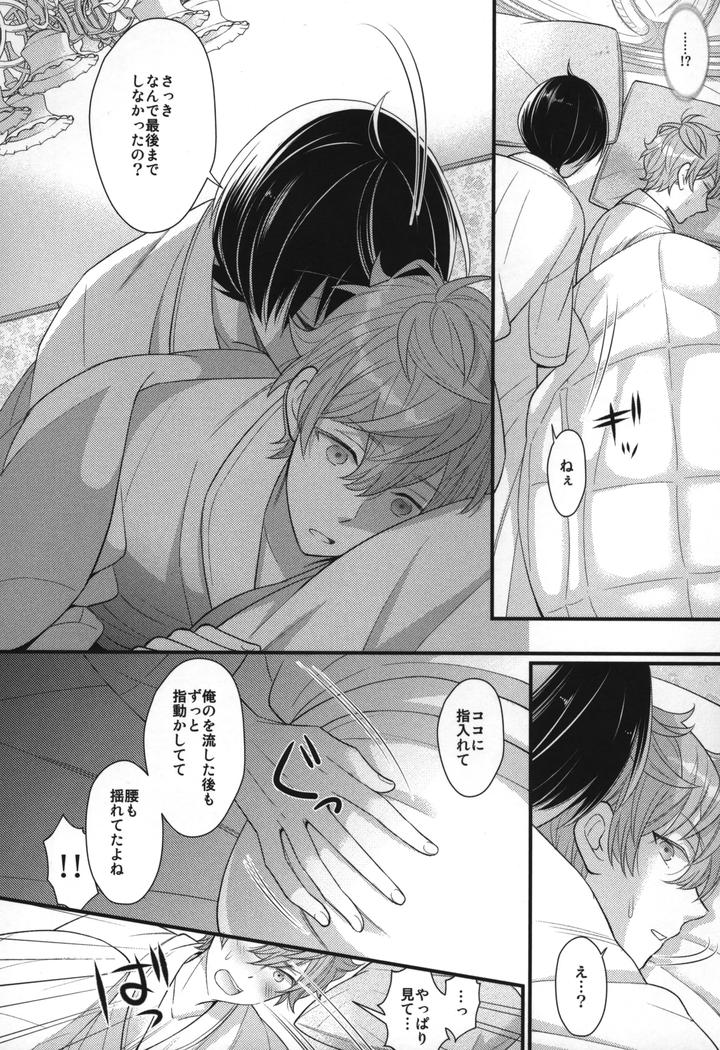 Ensemble-Stars-Dj-Replay-By-1102-Ruka-Jp page 25