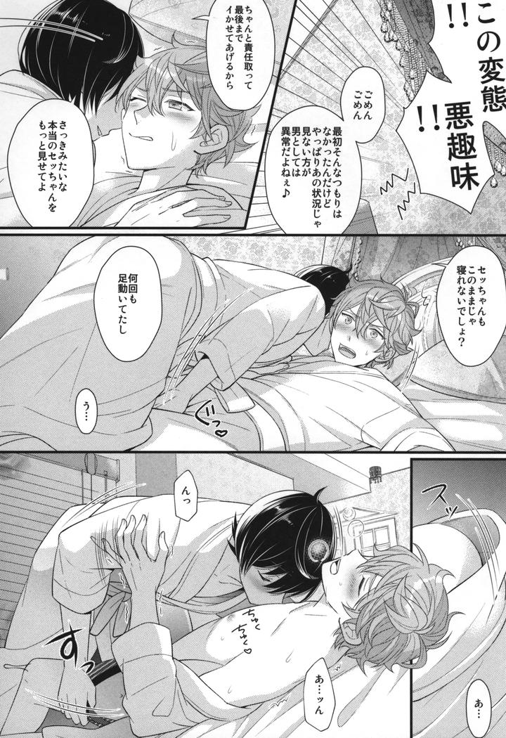 Ensemble-Stars-Dj-Replay-By-1102-Ruka-Jp page 27