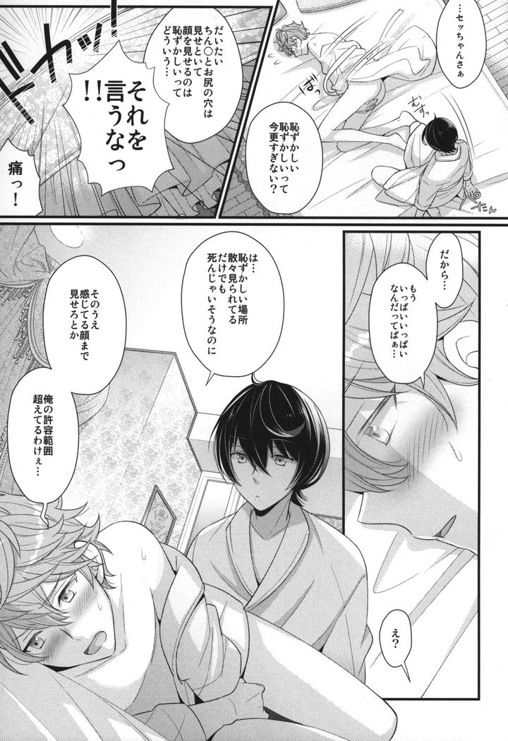 Ensemble-Stars-Dj-Replay-By-1102-Ruka-Jp page 30