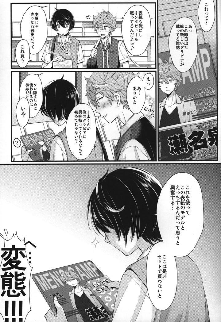 Ensemble-Stars-Dj-Replay-By-1102-Ruka-Jp page 46