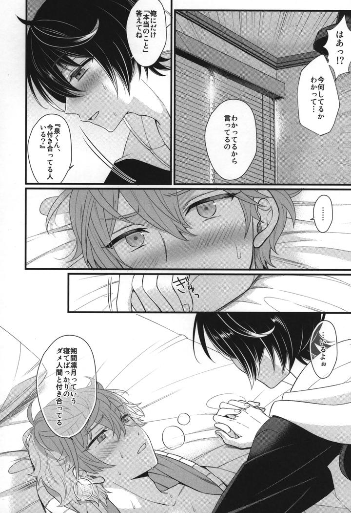 Ensemble-Stars-Dj-Replay-By-1102-Ruka-Jp page 71