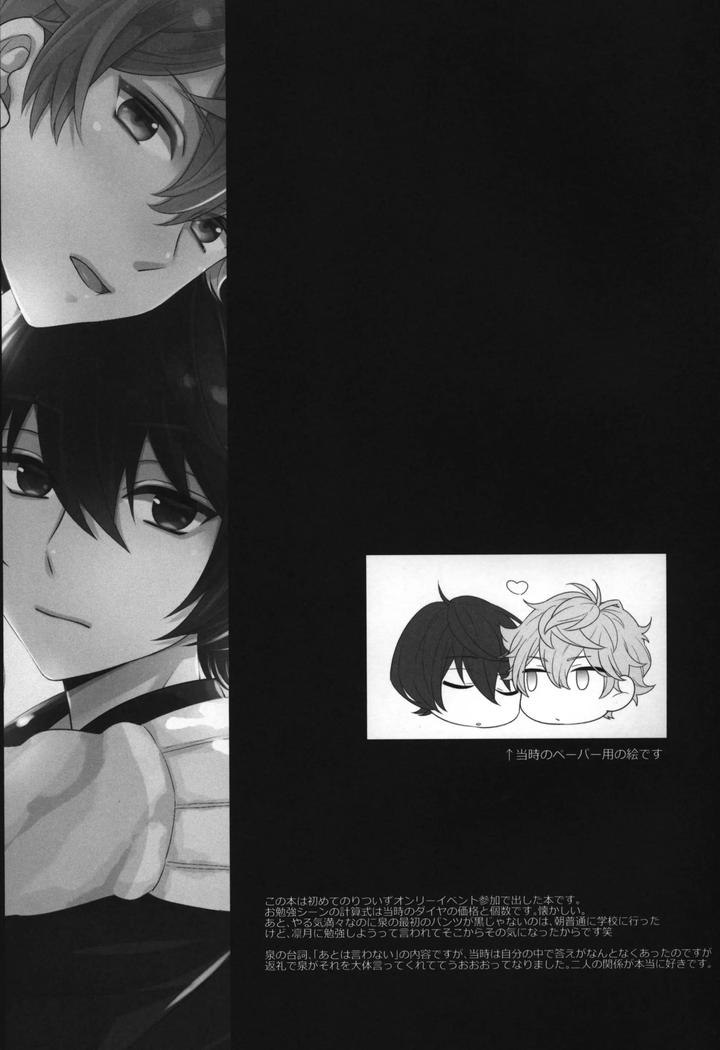 Ensemble-Stars-Dj-Replay-By-1102-Ruka-Jp page 80