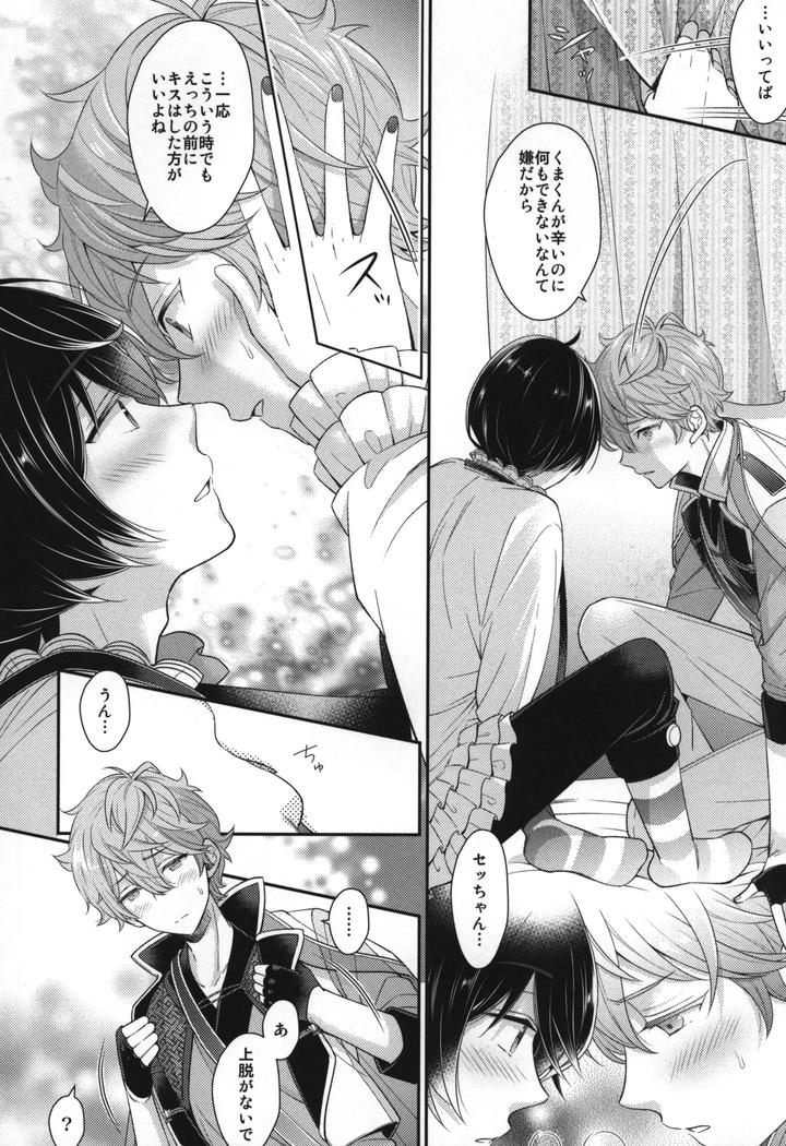 Ensemble-Stars-Dj-Replay-By-1102-Ruka-Jp page 87