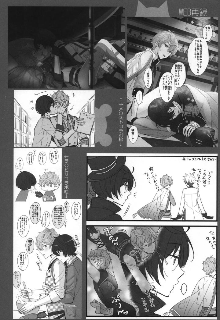 Ensemble-Stars-Dj-Replay-By-1102-Ruka-Jp page 107