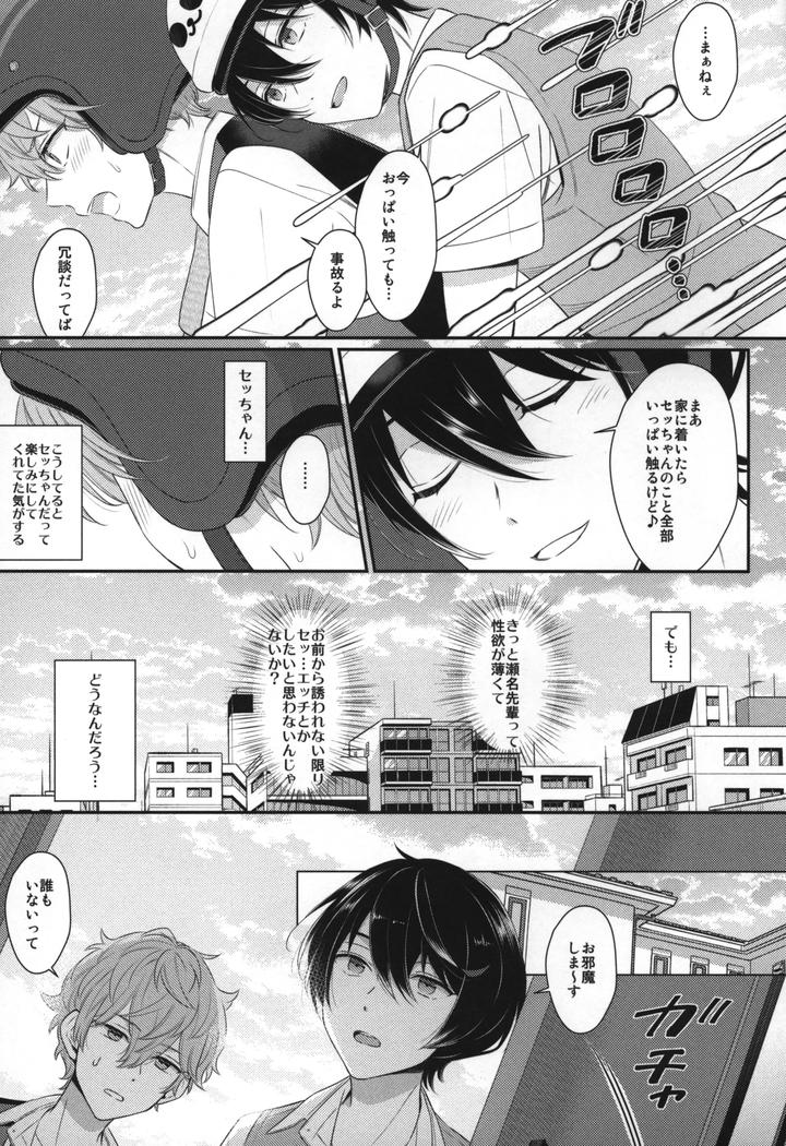 Ensemble-Stars-Dj-Replay-By-1102-Ruka-Jp page 118
