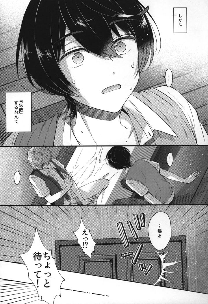 Ensemble-Stars-Dj-Replay-By-1102-Ruka-Jp page 198