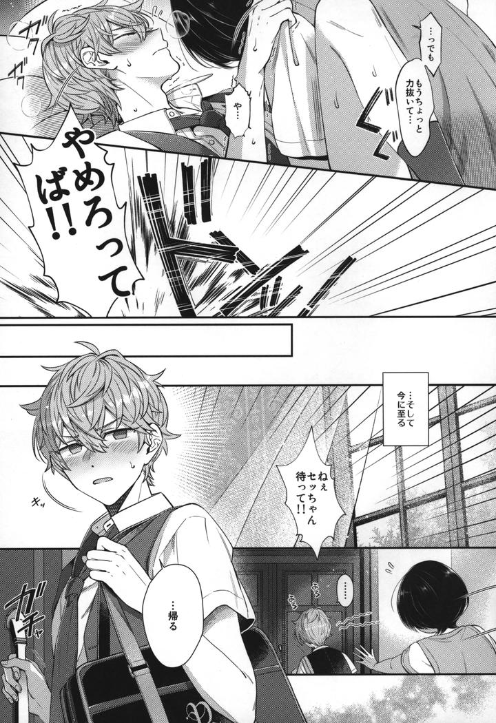 Ensemble-Stars-Dj-Replay-By-1102-Ruka-Jp page 214